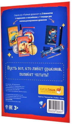 Квест мотивирующий обучение чтению &quot;Поймай дракона&quot; часть 3 фото 2